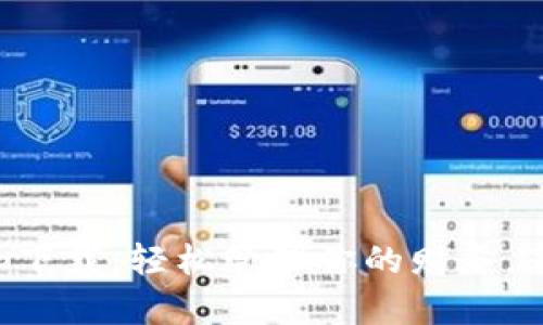 微粒钱包app下载：轻松管理你的财务，享受便捷生活