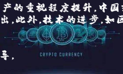   Binance在中国还能用吗？最新政策解读与使用指南 / 

 guanjianci Binance, 中国, 数字货币, 加密交易 /guanjianci 

## 内容主体大纲

1. **引言**
    - Binance的背景介绍
    - 中国产业环境变化对Binance的影响

2. **中国对数字货币的政策现状**
    - 政策演变的历史回顾
    - 当前的法律法规

3. **Binance的中国用户现状**
    - 用户数量变化
    - 主要使用场景

4. **如何在中国使用Binance**
    - 注册流程
    - 交易流程
    - 提现与充值方法

5. **用户面临的风险与挑战**
    - 法律风险
    - 安全风险
    - 账户问题与解决方案

6. **未来展望**
    - Binance在中国的潜在发展
    - 政策变化对未来的影响

7. **总结**
    - 对Binance在中国的看法

## 引言

随着数字货币的兴起，越来越多的人开始关注加密货币交易平台。其中，Binance作为全球最大的加密货币交易所之一，吸引了大量中国用户。本文将探讨Binance在中国的可用性及相关政策。

## 中国对数字货币的政策现状

### 政策演变的历史回顾

中国政府对数字货币的监管政策经历了多个阶段。从2013年最初的允许状态，到此后的监管政策逐渐收紧，比如ICO的禁令、交易所的整顿等，政策的变化无疑影响了用户对Binance的使用。

### 当前的法律法规

截至目前，中国政府对境外交易平台的监管仍然十分严格。在这样的背景下，用户需要了解当前的法律法规，以确保自己的交易合规。

## Binance的中国用户现状

### 用户数量变化

随着政策的收紧，Binance在中国用户数量有所波动，但仍有大量用户选择使用该平台进行交易。用户群体的变化主要受到政策、市场需求和用户自身风险偏好的影响。

### 主要使用场景

许多用户仍在Binance上进行现货交易、期货交易和Staking等活动，但需要注意的是，不同的产品和服务在中国的可用性可能存在差异。

## 如何在中国使用Binance

### 注册流程

虽然注册过程看似简单，用户仍需注意身份验证和合规性。确保提供的信息真实可靠是非常关键的，以免在未来交易中遇到问题。

### 交易流程

在交易时用户需熟悉各种交易对及其市场行情。此外，了解平台的交易费用结构也是非常重要的，以便做出更合理的交易决策。

### 提现与充值方法

针对中国用户，Binance提供了多种充值与提现选项，例如通过P2P交易来规避直接提现的风险。用户需要选择适合自己的方式。

## 用户面临的风险与挑战

### 法律风险

由于法律政策的不确定性，使用Binance的用户容易面临法律风险，包括但不限于资金被冻结和账户被封等问题。

### 安全风险

除了法律风险，安全问题也是用户在使用交易所时必须考虑的因素，包括账户安全、资金安全，以及第三方安全隐患。

### 账户问题与解决方案

在使用Binance过程中，用户可能会遇到账户冻结、登录问题等。针对这些问题，用户应了解如何及时联系平台客服，并采取相关安全措施。

## 未来展望

### Binance在中国的潜在发展

尽管面临多重挑战，Binance在中国市场仍然存在潜在的发展机会，尤其是在合规化运营方面。如果未来政策有所放宽，Binance的增长将会迅速回升。

### 政策变化对未来的影响

未来，中国对数字货币的政策或将进一步清晰化，这将直接影响到交易平台的运营环境和用户的实际操作。

## 总结

通过上述分析，我们发现尽管存在一定风险，Binance在中国市场仍有其发展空间。用户在使用时应保持理性，关注市场动态与政策变化。

## 相关问题及详细介绍

### 问题1：Binance在中国的合法性如何？

合法性分析
在探讨Binance在中国的合法性之前，我们需要了解中国政府对数字货币的整体态度。近年来，中国政府对数字货币实施了严格的监管政策，包括禁止ICO和关闭境内交易所。虽然这使得很多用户在使用国内平台时感到不安，但实际上，许多中国用户仍然在使用Binance等境外平台进行交易。
从法律角度看，Binance作为一家注册在马耳他的公司，理论上在中国的运作是处于法律灰色区域的。这意味着用户在使用过程中可能面临法律风险，尤其是在取款时，政府可能会追溯资金来源。而从合规审查的角度，用户在使用Binance时最好遵循所有国家的法律法规，确保自身的合法性。

### 问题2：用户如何保护自己的资金安全？

资金安全保护措施
加密货币交易的资金安全始终是用户最为关心的问题之一。对于Binance用户来说，保护资金安全主要可以从以下几个方面着手：
首先，启用双重身份验证（2FA）。2FA可以在用户输入密码的同时，要求其提供另一种形式的身份验证，显著提高账户的安全性。其次，用户应该定期更新自己的密码，并避免使用简单或重复的密码。此外，不要轻易点击陌生的邮件和链接，这些可能是网络钓鱼攻击。
另外，建议用户将大部分资金存储在硬件钱包中，仅将日常交易所需的数量保留在Binance上。硬件钱包相对于在线能提供更高的安全性。

### 问题3：如果Binance被封，用户该如何处置？

处理账户封停的措施
如果Binance由于政策原因被封，用户应该首先保持冷静，并按照以下步骤进行处理：
联系Binance客服。确认账户封停的原因，包括是否因为身份验证未通过，或是违规操作。通过客服查询具体原因后，用户可以根据客服的指引进行下一步的操作。
如果需要进行身份验证，确保提交真实且完整的信息。同时，用户也可以通过安全邮箱或备用手机进行账户恢复。如果用户的资金仍在Binance，建议在账户恢复后立即进行提现，迁移到更安全的平台上。

### 问题4：用户在Binance交易时需要注意什么？

交易注意事项
用户在Binance交易时，需要了解多个因素以避免可能的风险。首先，充分了解市场行情，避免盲目跟风交易。建议用户定期查看市场分析和技术指标，帮助做出更为理智的决策。
其次，明确自己的投资预算，避免过度投资或杠杆交易。加密市场波动性大，价格变动迅速，用户应确保手中资金始终能够应对潜在损失。此外，设置止损和止盈单，可以帮助用户在达到特定价格时自动平仓，从而降低风险。
最后，保持理智的投资心态。在交易过程中，情绪管理至关重要，用户应避免因短期波动而做出仓促决定。

### 问题5：Binance的交易手续费如何？

交易手续费详解
Binance的交易手续费相对较低，是吸引用户的重要因素之一。具体手续费结构分为两种类型：现货交易和期货交易。现货交易通常是0.1%的固定费率，而期货交易的手续费根据用户的VIP等级变化，通常在0.02%到0.04%之间。
此外，Binance还提供币安币（BNB）的手续费折扣，用户可以通过持有BNB减少相应的手续费。这种折扣制度不仅降低了用户的交易成本，也进一步提升了BNB的使用价值。
需要注意的是，不同交易对可能存在手续费差异，用户在交易前应确认相关信息，以避免不必要的损失。

### 问题6：未来Binance在中国的前景如何？

未来展望
Binance在中国的前景将受到多重因素的影响，包括政府政策、市场需求及用户行为等。尽管当前政策较为严格，但随着全球对数字资产的重视程度提升，中国或许在未来会逐步放宽监管，为Binance等平台提供更为友好的营商环境。
从市场需求来看，许多投资者对数字资产的追求未减，特别是在经济变化和通货膨胀的背景下，数字资产作为避险工具的地位日益突出。此外，技术的进步，如区块链技术的发展，也将推动交易平台的不断演进。
综上所述，虽然Binance在中国存在一定的不确定性，但未来在合规化运营和市场需求上，仍有相当的机会。

以上为每个问题的详细介绍，整体内容不仅涵盖了用户最关心的方面，还对未来的趋势进行了展望，旨在为读者提供全面的见解与指导。