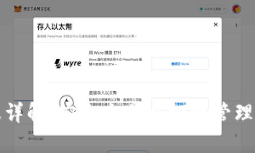 TP钱包日志详解:安全交易与投资管理的最佳伴侣