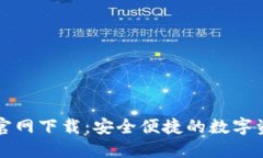 比特派钱包官网下载：安