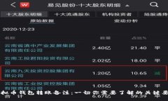 虚拟币钱包转账备注：一