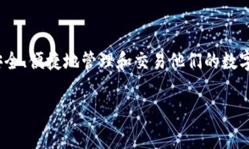 TP数字钱包中的“AB”通常指的是“资产”和“区块链”这两个方面的结合。在数字钱包中，不仅涉及到存储和管理用户的加密货币资产，还涉及到区块链技术本身的应用和发展。

### TP数字钱包AB的详细解释

#### 1. **资产（A）**
TP数字钱包的“资产”部分主要功能是管理用户的加密货币或其他数字资产。用户可以通过该钱包进行以下操作：
- **存储**：用户可以将各类数字资产存储在钱包中，包括比特币、以太坊等。
- **交易**：用户可以进行快速、安全的资产转账，支持不同币种之间的兑换。
- **管理**：钱包提供安全的接口，让用户可以轻松查看和管理自己的资产状态与交易历史。

#### 2. **区块链（B）**
“区块链”部分则更多地涉及到该钱包的技术背景和实际应用。TP数字钱包利用区块链技术提供了一系列便捷的服务：
- **安全性**：区块链的去中心化特性使得用户的资产更加安全，减少了被黑客攻击或数据篡改的风险。
- **透明性**：所有交易都在区块链上记录，允许用户追踪和验证交易的真实性和来源。
- **智能合约**：支持智能合约功能，以便在数字交易中实现自动化和去信任化的流程。

### 总结
TP数字钱包AB结合了资产管理和区块链技术的优势，使得用户能够在一个平台上安全、便捷地管理和交易他们的数字资产。随着区块链技术的不断发展，这种钱包服务的实际应用场景也会越来越广泛。

如果您对TP数字钱包AB有更多的问题，欢迎继续提问！
