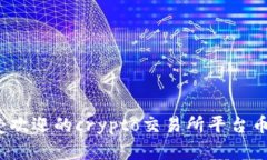 2023年最受欢迎的crypto交易