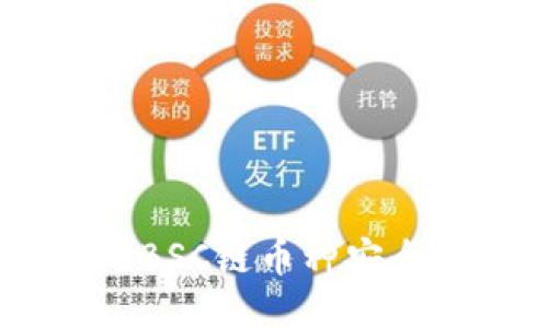 如何将TP钱包中的BSC链币种安全转到OKEx交易所?