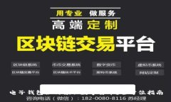 电子钱包如何领取数字货
