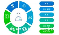 区块链冷钱包的深入分析