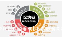 被盗的TP钱包还安全吗？全