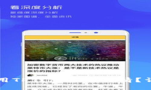 如何使用TP钱包查看行情?详尽指南