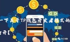 在回答您的问题之前，我