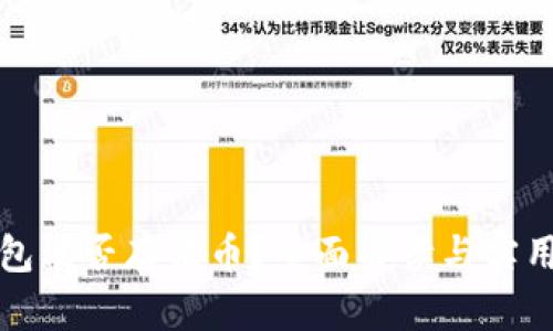 TP钱包能否存法币?全面解读与实用指南