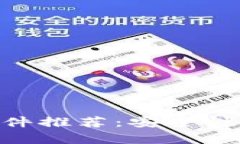 2023年最佳BTC钱包软件推荐