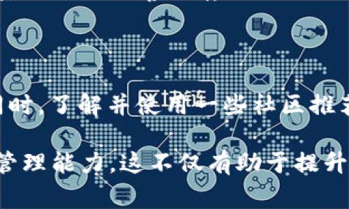   如何取消区块链钱包的授权：详细指南及常见问题解答 / 

 guanjianci 区块链钱包, 取消授权, 数字货币, 安全措施 /guanjianci 

## 内容主体大纲

1. 引言
   - 简介区块链钱包及其重要性
   - 为什么需要取消授权

2. 区块链钱包的基本概念
   - 什么是区块链钱包
   - 钱包的类型（热钱包与冷钱包）
   - 钱包的功能和用途

3. 取消授权的必要性
   - 安全风险分析
   - 常见的授权场景（第三方应用、服务等）
   - 何时需要取消授权

4. 如何取消区块链钱包的授权
   - 一般步骤
     - 登录钱包
     - 找到授权管理
     - 取消授权其他服务
   - 不同类型钱包的具体操作（例如：MetaMask，Trust Wallet等）

5. 取消授权后的步骤
   - 检查钱包安全性
   - 更新密码和安全设置
   - 继续使用与其它应用的授权情况

6. 常见问题解答
   - 如何知道我的钱包被授权给了哪些服务？
   - 取消授权后还会收到服务商的通知吗？
   - 取消授权是否会导致数字资产丢失？
   - 为什么有些钱包没有取消授权的功能？
   - 进行取消授权时需要注意什么？
   - 如何确保在未来的使用中保持安全？

## 正文内容

### 引言

随着区块链技术的兴起，数字货币钱包逐渐成为人们存储和交易加密资产的重要工具。在享受这些便利的同时，用户也需要对钱包的授权管理有更高的意识。特别是对于区块链钱包中的授权操作，用户可能会因为安全性因素或使用场景的变化而需要取消某些授权。本文将详细介绍如何取消区块链钱包的授权，并解答一些常见问题。

### 区块链钱包的基本概念

在了解如何取消授权之前，首先需要清楚什么是区块链钱包。简单来说，区块链钱包是一个存储数字资产的工具，可以帮助用户管理加密货币。同时，区块链钱包还能用于发送和接收资金、查看交易历史等。但不同类型的钱包（如热钱包和冷钱包）有着不同的特点和用途。

热钱包通常是连接互联网的，包括在线钱包和桌面钱包。这类钱包因其便利性受到爱好者青睐，但安全性相较于冷钱包（如硬件钱包，纸钱包等）较低。冷钱包则是离线存储，更加安全，适合长期保存资产。

### 取消授权的必要性

在使用区块链钱包时，用户往往需要授权一些第三方应用或服务，以增强钱包功能或提升使用体验。然而，这种授权也带来了潜在的安全隐患。例如，如果用户在不知情的情况下授权了某个不可信的应用，可能会导致资产的损失。因此，了解取消授权的必要性显得尤为重要。

另外，用户的需求会不断变化，某些应用曾经很有用，但随着时间推移，可能会变得不再必要或不再信任。此时，及时取消这些授权，有助于提升钱包的安全性。

### 如何取消区块链钱包的授权

#### 一般步骤

取消区块链钱包的授权通常需要遵循一系列简单的步骤。首先，用户需要登录自己的钱包账户，接着找到授权管理板块。在这里，可以查看当前钱包授权了哪些服务或应用，并可以选择取消不再需要的授权。在这个过程中，确保输入正确的密码，保护账户安全是至关重要的。

#### 不同类型钱包的具体操作

对于不同类型的钱包，取消授权的具体操作可能有所不同。例如，对于使用MetaMask的用户，可以在‘设置’中找到‘连接到站点’选项，查看已授权的网站地址，选择不再信任的网站并进行取消。而对于Trust Wallet，用户登录后，可以在‘安全’选项中找到授权管理，进行相应操作。了解这些技能能够帮助用户更灵活地管理钱包授权。

### 取消授权后的步骤

完成取消授权后，用户应该持续关注钱包的安全性。一方面，可以检查是否有异常的交易行为；另一方面，建议及时更改钱包密码，并更新相关的安全设置。通过这些措施，可以帮助用户提升钱包的安全具现性。

### 常见问题解答

#### 如何知道我的钱包被授权给了哪些服务？

想要清楚了解自己钱包已授权的服务，用户可以在钱包的设置中找到授权管理选项。大多数钱包都会列出三方应用或服务的详细信息，包括名称和授权状态。通过定期检查这部分信息，可以有效防止不必要的授权造成的安全隐患。

#### 取消授权后还会收到服务商的通知吗？

通常来说，取消授权后，服务商应该不会再向用户发送相关的通知，因为授权关系已经被终止。值得注意的是，用户可以主动去服务商的网站或应用中检查确认，以确保取消操作已经生效。

#### 取消授权是否会导致数字资产丢失？

一般而言，取消授权不会导致数字资产的丢失，但有一些例外情况用户需明了。例如，如果某个授权应用正处于主动交易中，取消授权后可能会导致该交易失败。因此，用户在执行取消授权操作之前，应确保没有进行中的交易，以免造成资产损失。

#### 为什么有些钱包没有取消授权的功能？

有些老旧或基础功能的钱包的确不具备取消授权的功能。针对这类情况，用户可能需要注意在初次授权时严格选择受信任的应用，以避免出现后续的安全隐患。用户也可以考虑更新至更具现代性和安全性的数字钱包。

#### 进行取消授权时需要注意什么？

在进行取消授权操作时，用户要确保整个过程在安全的网络环境中完成。避免使用公共Wi-Fi进行这些敏感操作。此外，用户也要确保对所有令牌和私人密钥进行妥善保存，以免操作失误导致丢失访问权限。

#### 如何确保在未来的使用中保持安全？

为了确保未来持续安全使用区块链钱包，用户可以采用一些最佳实践，例如，定期检查授权状态，更新安全设置，使用复杂的密码，并且启用双重验证等。同时，了解并使用一些社区推荐的钱包能有效降低风险。

通过上述内容，用户不仅能更深入地了解区块链钱包的授权管理及取消授权的操作步骤，还能对常见问题进行全面的解答，有效提升其数字资产的安全管理能力。这不仅有助于提升用户的使用体验，同时也为区块链技术在数字经济中的发展助力。