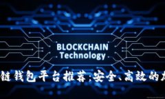 2023年正规区块链钱包平台