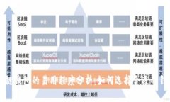 多链钱包的易用程度分析
