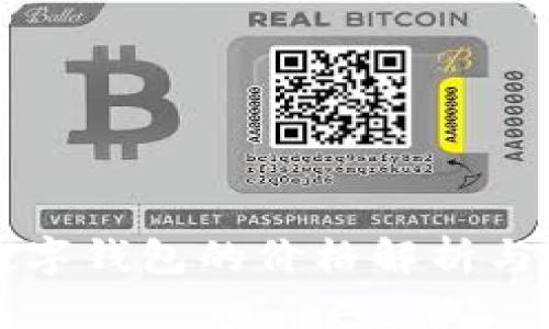 比特币数字钱包的价格解析与选择指南