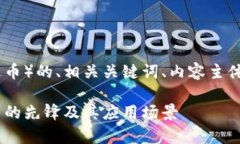 以下是关于USDT（泰达币）