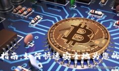 TP钱包充值指南：如何快速