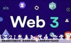   IM钱包收到了21亿未知代
