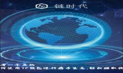 思考一个且的  如何使用