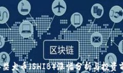 2023年柴犬币（SHIB）涨幅分