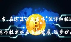 区块链技术的首次提出可