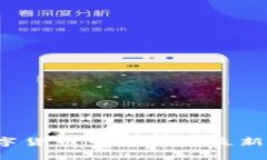 2023年数字货币市场大跌最