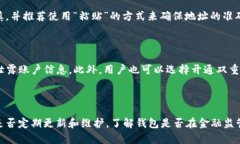 baiotiTP钱包转账失败的原因
