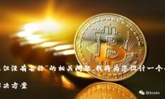为了帮助您理解与处理“