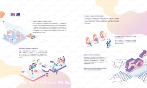 如何选择可靠的Token钱包官网版:全面指南与最佳实践