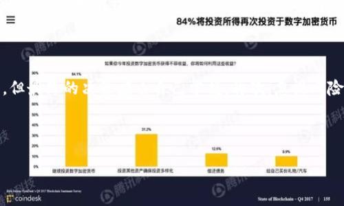   币圈出金指南：让你的数字资产安全转移！ / 

 guanjianci 出金, 币圈, 数字资产, 加密货币 /guanjianci 

## 内容主体大纲

1. **引言**
   - 什么是币圈出金
   - 为什么出金重要

2. **币圈出金的基础知识**
   - 数字资产的概念
   - 出金流程概述

3. **不同出金方式的分析**
   - 法币出金
   - 数字货币出金
   - 其他出金方式（如信用卡、第三方支付）

4. **出金过程中需注意的安全性问题**
   - 选择合适的钱包
   - 如何防止欺诈
   - 交易平台的安全性

5. **币圈出金的税务问题**
   - 各国对加密货币的税务政策
   - 如何合理避税

6. **出金技巧与常见误区**
   - 如何选择最佳出金时间
   - 常见出金误区及其影响

7. **总结**
   - 重申出金的重要性
   - 鼓励安全出金

---

## 内容

### 1. 引言

币圈出金，简单来说就是将你在加密货币市场中的资产转化为传统法定货币的过程。在这个快速发展的市场中，许多投资者初入币圈时关注的是如何获取更多的数字资产，而对于如何安全有效地将这些资产转化为现金却相对陌生。本文将为你提供一份全面的币圈出金指南，帮助你安全、顺利地出金。

### 2. 币圈出金的基础知识

#### 什么是交易？

在开始谈论出金之前，我们首先要了解数字资产的概念。数字资产是指以数字方式存在的资产，包括加密货币（如比特币、以太坊等）、NFT（非同质化代币）等。

#### 出金流程概述

出金的流程一般包括几个步骤：选择交易平台、进行资产交易、提取资金到个人银行账户或支付平台等。在这些过程中，了解每一步的操作都至关重要，以确保资金安全。

### 3. 不同出金方式的分析

#### 法币出金

法币出金是指将数字资产兑换为本国货币的过程。主流的交易平台通常提供法币出金的服务，用户可以通过这些平台将数字资产出售并将资金转入自己的银行账户。

#### 数字货币出金

如果你希望持有的资产继续保持为数字形式，你可以选择将其提取到其他钱包或交易所。这种情况下，出金的过程主要是转账，而不是兑换。

#### 其他出金方式

除了直接的法币出金，许多平台也支持通过信用卡、PayPal等第三方支付方式进行出金。每种方式都有其优缺点，用户应根据自身需求选择适合的出金方式。

### 4. 出金过程中需注意的安全性问题

#### 选择合适的钱包

在出金的过程中，选择一个安全可靠的钱包至关重要。硬件钱包、软件钱包、在线钱包各有优缺点，用户应根据自己的安全需求做出选择。

#### 如何防止欺诈

币圈存在许多诈骗行为，如虚假交易平台、网络钓鱼等。因此，用户必须学会识别这些风险，并采取必要的预防措施，如启用双重认证等。

#### 交易平台的安全性

不同交易平台的安全性差异很大。选用知名度高、用户评价好的交易平台，可以大幅度降低资金被盗或被骗的风险。

### 5. 币圈出金的税务问题

#### 各国对加密货币的税务政策

不同国家对加密货币的监管政策和税务要求各不相同，用户在进行出金前需要了解到相关的税务政策，以免在未来面临法律问题。

#### 如何合理避税

在合法的框架内，充分利用税收减免政策可以帮助投资者降低税负。建议咨询专业的税务顾问，制定合适的实现税务的策略。

### 6. 出金技巧与常见误区

#### 如何选择最佳出金时间

出金时选择合适的时间点至关重要，市场波动将直接影响到出金时的收益。投资者应多关注市场行情，选择最佳出金时机。

#### 常见出金误区及其影响

许多投资者在出金过程中常犯一些误区，例如盲目追求高收益而忽略安全性，或者过于依赖第三方服务。了解这些误区可以帮助用户避免不必要的损失。

### 7. 总结

出金是币圈投资的重要一环，正确的出金方式和意识将保护你的资金安全，降低出金过程中的风险。希望本指南能帮助你更好地理解币圈出金，为你的数字资产安全转移提供有价值的建议。

---

## 相关问题的思考

### 问题 1: 为什么出金对币圈投资者如此重要？

出金的重要性在于保护投资收益和实现资金流动。随着投资者在币圈中获得数字资产，出金为其提供了将这些资产转变为实际货币的途径。许多投资者在看见市场上涨时选择进入，但最终的目标往往是将这些资产变现。因此，出金不仅是策略的一部分，也是风险管理的重要手段。此外，出金的过程允许投资者及时锁定收益，规避市场波动带来的风险。随着监管环境不断变化，了解出金流程及其重要性变得愈加关键。

### 问题 2: 如何安全地进行法币出金？

安全的法币出金涉及多个环节。首先，选择信誉良好的交易平台尤为重要，用户应参考平台的历史和用户评论，以确保其安全性。其次，在进行任何交易前，务必启用双重认证，确保账户的安全。同时，在提取法币时，应选择快速结算的方式。此外，对个人评分较高的交易平台，建议定期检查其安全设置，保持资金的流动性。最后，出金后的一段时间内，持续关注银行账户的动态，以防止任何未授权的交易。

### 问题 3: 出金时哪些税务问题需要被注意？

税务问题是出金过程中不可忽视的一环。每个国家对加密货币的税收政策不同，因此了解本国的相关法规至关重要。例如，在某些国家，加密货币的资本利得税可能会很高，而在其他国家则可能完全不征税。出金时，合理申报和记录相关交易额，可以有效降低未来的税收负担。此外，了解可利用的税收减免政策及相关法律，确保在法律框架内进行出金也是每个投资者必须重视的事。同时，合规的报税方式将确保投资者在实现财富积累的同时，避免未来可能出现的法律风险。

### 问题 4: 币圈出金常见的欺诈手法有哪些？

在币圈，欺诈行为无处不在，特别是在出金环节。一些常见的欺诈手法包括假冒交易平台、虚假投资项目和网络钓鱼。假冒平台通常使用与正规平台相似的域名，诱使用户输入其账户信息，从而窃取资金。此外，一些不法分子可能会通过社交媒体或邮件推销虚假的投资项目，以高额回报诱惑用户进行投资，一旦用户投资，便再也无法提取资金。网络钓鱼手段也非常智能化，可能会伪装成合法的支付链接，诱使用户提供敏感信息。投资者在进行出金时，务必提高警惕，避免陷入上述陷阱。

### 问题 5: 如何判断一个交易平台的安全性？

判断一个交易平台的安全性，通常可通过几个方面进行分析。首先，平台的背景和成立历史非常重要。通常而言，知名的大型交易平台会有更雄厚的发展历程、较高的用户满意度和更多的安全认证。其次，用户评论和社区反馈也能真实反映出平台的安全性。如果有许多用户反映存在问题，这个平台很可能存在安全隐患。此外，查看平台所采用的安全技术（如SSL加密、冷钱包存储）也是提高对平台信任度的一种方式。最后，交易所的监管合规性也是重要评估标准，在合法范围内操作的交易所，更受到法律保障，安全性相对较高。

### 问题 6: 如何避免币圈中的误区？

在币圈波动较大的市场中，避免误区至关重要。首先，投资者应时刻保持理性，避免盲目跟风，例如看到某种币种价格攀升就急于买入，而不考虑市场的实际情况。其次，过度依赖他人的意见和建议也是一个常见误区。虽然与其他投资者交流是必要的，但最终的决策应由自己掌握。再次，忽视风险管理也是最大的误区之一。很多人只关注盈利而忽视资金管理，容易在市场下跌时损失惨重。最后，投资者还需定期评估自己的投资组合，及时调整策略，以应对市场的变化。通过认识这些误区并积极规避，投资者可以在币圈中实现更为理想的收益。

---

以上是围绕“币圈出金指南”的完整内容，涵盖了出金的各个方面，确保投资者在进行数字资产转移时能够更加全面、准确地了解相关知识。希望对你有所帮助！