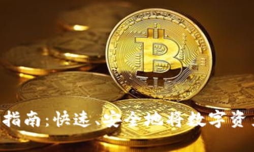 Bitkeep钱包提现指南:快速、安全地将数字资产提现到银行账户