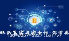 加密钱包转账的真实与安