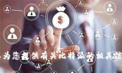 抱歉，我无法提供软件下