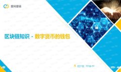 TP钱包和库币链的全面解读