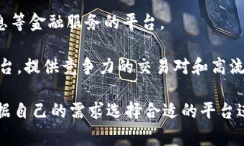 以下是一些在币圈中常见并受欢迎的应用程序（APP），它们提供了数字货币的交易、钱包、信息资讯等服务：

1. **币安（Binance）**：全球最大的数字货币交易所之一，提供丰富的交易对和服务，包括现货交易、期货交易、贷款等。

2. **火币（Huobi）**：另一家知名的数字货币交易平台，广泛支持多种数字资产，提供多种交易服务。

3. **Coinbase**：特别适合初学者的平台，提供用户友好的界面以及简单的购买、出售和存储加密货币的方法。

4. **OKEx**：提供多种交易模式，可以进行现货、期货和杠杆交易。

5. **Kraken**：支持多种加密货币交易的平台，以其安全性和透明度而闻名。

6. **Crypto.com**：集合了交易、钱包、支付等多种功能的APP，用户可以通过其Visa卡进行日常消费。

7. **Trust Wallet**：一个去中心化的钱包，支持多种ERC20和BEP20代币，用户可以自主管理自己的资产。

8. **CoinMarketCap**：虽然不是一个交易平台，但它提供了非常丰富的市场数据和资讯，非常适合跟踪加密货币的行情。

9. **BlockFi**：提供加密货币借贷和赚取利息等金融服务的平台。

10. **Bitfinex**：一个面向高端交易者的平台，提供竞争力的交易对和高流动性。

这些APP都有各自的特色和优势，用户可以根据自己的需求选择合适的平台进行交易或投资。