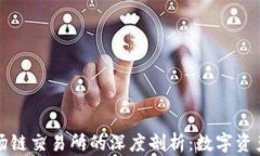 TP钱包与波场链交易所的深