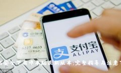 如何安全下载中本聪最新
