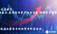 biao ti如何将TP钱包的资产