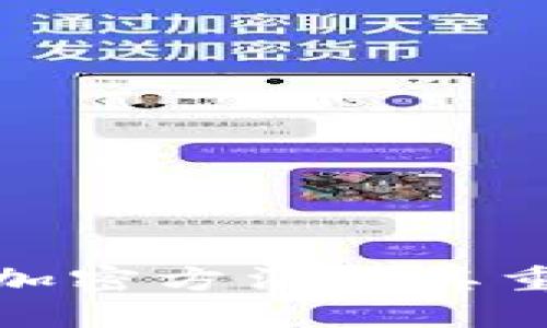 硬件钱包加密方法及其重要性详解