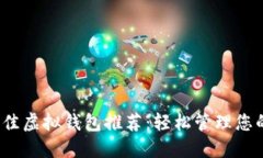 2023年最佳虚拟钱包推荐：