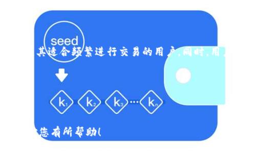    t p钱包电脑版使用指南：真正的数字资产管理工具  / 

 guanjianci  t p钱包, 电脑版, 数字资产, 钱包下载  /guanjianci 

引言：数字时代的资产管理
在数字货币快速发展的当下，用户对数字资产的管理需求也不断提升。t p钱包作为一款广受欢迎的数字钱包，用户在使用过程中常常会产生不少疑问，尤其是是否存在电脑版的问题。

一、t p钱包简介
t p钱包是一款支持多种数字货币的数字资产管理工具，旨在帮助用户安全、方便地存储、转账和管理他们的数字资产。该钱包兼容多种平台，提供移动端和网页版来满足不同用户的需求。

二、t p钱包的电脑版是否存在？
很多用户在了解t p钱包后，都会提出一个共同的问题：“t p钱包有电脑版吗？”实际上，t p钱包的设计初衷是为用户提供便利，因此其电脑版当然也是存在的。用户可以通过官方网站下载t p钱包的电脑版。此版本能够与移动端有效同步，确保用户在不同设备间无缝切换。

三、如何下载安装t p钱包电脑版
下载安装t p钱包电脑版非常简单，以下是具体步骤：
ol
li访问官方网站，确保下载最新版本的t p钱包。/li
li在官网首页找到下载链接，点击进入下载页面。/li
li选择适合自己电脑操作系统的版本（Windows或Mac）。/li
li下载完成后，双击安装程序，按照提示进行安装。/li
li安装完成后，打开t p钱包，注册或登录您的账户。/li
/ol
这样，用户就能够在电脑上顺利使用t p钱包，随时随地管理自己的数字资产。

四、t p钱包电脑版的功能特点
电脑版的t p钱包具备以下几项主要功能：
ul
listrong多币种支持：/strongt p钱包支持多种主流数字货币，用户可以在同一平台上管理多个钱包，赠送、收取或交换各种数字资产。/li
listrong安全性高：/strong采用高标准的加密技术，确保用户的资产安全无忧，防止盗窃和攻击。/li
listrong实时交易：/strong用户可以实时查看市场行情，进行快速交易，及时把握投资机会。/li
listrong便捷操作：/strong电脑版的操作界面友好，易于上手，即使是新手用户也能快速掌握。/li
/ul

五、如何管理t p钱包电脑版中的资产
在成功安装并登录t p钱包电脑版后，用户可以通过以下方式管理自己的数字资产：
h41. 创建和导入钱包/h4
用户可以根据需求创建新的钱包，或将已有钱包导入到t p钱包中。只需提供相应的助记词或私钥，即可完成导入，并与电脑版进行同步。

h42. 发送和接收资产/h4
用户可以通过钱包地址方便地发送和接收资产。在发送资产时，只需输入对方的钱包地址以及金额；在接收资产时，用户只需将自己的钱包地址分享给对方即可。

h43. 资产安全备份/h4
为了保障资产安全，用户应定期备份钱包信息。t p钱包提供备份功能，用户可以将助记词和私钥妥善保管在安全的地方，以防丢失或泄露。

六、常见问题解答
在使用t p钱包电脑版过程中，用户可能会面临一些常见问题，以下是一些解答：
h41. t p钱包支持哪些数字货币？/h4
t p钱包支持多种主流数字货币，包括比特币、以太坊、莱特币等，具体支持的币种可在官网查找。

h42. t p钱包的安全性如何？/h4
t p钱包使用高强度的加密技术来保护用户的资产和隐私，同时建议用户启用双重认证来增强安全性。

h43. 如果忘记密码怎么办？/h4
用户可以通过找回密码的功能获取重置链接，按照提示进行密码重置。如果助记词丢失，很难再找回资产。

七、总结与建议
在数字化时代，选择一款合适、功能强大的数字钱包显得尤为重要。t p钱包电脑版为用户提供了便捷、安全的数字资产管理体验，尤其适合频繁进行交易的用户。同时，用户应重视资产的安全，定期备份相关信息。希望大家在运用t p钱包时，能获得满意的使用体验，安全、高效地管理自己的数字资产。 

最后，随着数字资产的不断发展，t p钱包也在不断创新，未来我们期待它能为用户带来更多惊喜。

---

以上内容为关于t p钱包是否有电脑版的详细解析和使用指南，确保用户在数字资产管理过程中，能够轻松解决相关问题。希望能对您有所帮助！