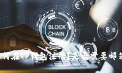 如何在TP钱包注册？是否需