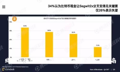 购买区块链冷钱包的最佳选择及实用指南
