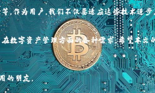 苹果手机可以用TP钱包吗？全面解析及使用指南

苹果手机, TP钱包, 数字货币, 钱包使用/guanjianci

引言
随着区块链技术的迅猛发展，数字货币的使用越来越普及，各种钱包应用应运而生。其中，TP钱包因其简单易用的特点而受到众多用户的青睐。那么，苹果手机用户能否使用TP钱包呢？本文将从多个方面为你解答这个问题，并提供详细的使用指南。

1. TP钱包简介
TP钱包是一款支持多种区块链资产管理的钱包应用，用户可以方便地进行数字资产的存储、转账和交易。它提供了安全、快捷的交易体验，支持ERC20、ERC721等多种资产，非常适合数字货币爱好者。

2. 苹果手机的系统限制
苹果手机在应用下载和安装上有其独特的生态系统，所有应用必须经过App Store审核才能上架。然而，TP钱包作为一款数字货币钱包，目前是可以在App Store中下载的。

3. 如何在苹果手机上下载TP钱包
对于苹果用户来说，下载和安装TP钱包的过程非常简单。你只需按照以下步骤操作即可：
ol
li打开苹果手机主屏幕，找到“App Store”应用并点击。/li
li在搜索框中输入“TP钱包”，然后点击搜索结果。/li
li找到官方版本的TP钱包，点击下载按钮，等待安装完成。/li
li安装完成后，打开TP钱包，进行注册或登录。/li
/ol

4. TP钱包的主要功能
TP钱包拥有多种功能，能够满足用户的不同需求。
ul
li资产管理：用户可以轻松管理自己的数字资产，了解资产余额和价值波动。/li
li转账交易：TP钱包支持快速便捷的转账操作，用户可以随时随地进行交易。/li
li多链支持：用户不仅可以存储以太坊及其衍生资产，还支持其他主流区块链资产。/li
liDApp浏览器：TP钱包内置的DApp浏览器帮助用户探索各种去中心化应用。/li
/ul

5. TP钱包的安全性
安全性是数字货币钱包最重要的因素之一。TP钱包采用了多重安全措施，例如私钥加密、冷存储等方式，确保用户资产的安全。此外，用户也可以选择设置生物识别技术，如指纹或面容识别，以增加安全性。

6. 常见问题解答
h46.1 响应问题：TP钱包是否有费用？/h4
TP钱包在转账时会收取网络手续费，这与区块链本身的交易费用有关。安装和使用TP钱包是免费的，但用户在进行交易时要注意相关的费用。

h46.2 TP钱包支持哪些币种？/h4
TP钱包支持多种数字资产，包括但不限于以太坊（ETH）、比特币（BTC）、USDT等。用户可以通过钱包内的资产管理界面轻松查看支持的币种。

h46.3 如果丢失了手机，资产会受影响吗？/h4
若用户设置了强密码和备份助记词，即使手机丢失，资产也能通过助记词在其他设备上恢复。但如果没有备份助记词，丢失手机将会导致资产无法恢复。

7. 用户的真实体验反馈
许多用户在使用TP钱包后都给予了较高的评价，他们认为TP钱包界面友好，功能强大，非常方便。同时，用户对其安全性表示赞赏，认为资金安全性有保障。但也有用户提到，在某些网络较慢的情况下，交易确认时间较长。这些反馈为TP钱包的进一步提供了宝贵建议。

8. 未来发展趋势
随着数字资产的影响力不断扩大，TP钱包也在持续完善自身功能，包括增加对更多数字资产的支持、用户体验等。作为用户，我们不仅要适应这些技术进步，还应时刻关注安全风险，保护好个人资产。

结语
总的来说，苹果手机用户完全可以放心使用TP钱包。通过其强大的功能和安全保障，TP钱包能够有效满足用户在数字资产管理方面的各种需求。希望本文的内容能为你在选择数字货币钱包时提供有价值的参考。

若你对TP钱包有更多疑问或使用体验，欢迎在评论区留言，与我们分享你的看法！ 

以上就是围绕“苹果手机可以用TP钱包吗？”这一问题的全面解答及内容，希望能帮助到更多需要了解这款应用的朋友。