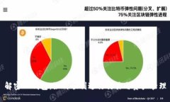 解密TP钱包：如何顺利进行