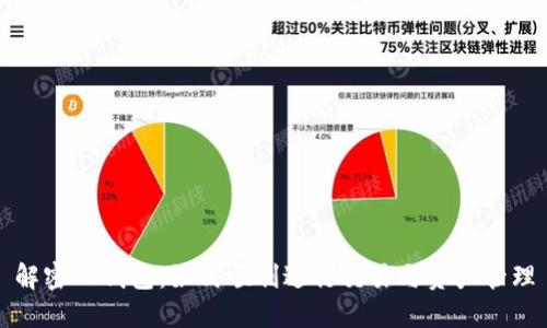 解密TP钱包:如何顺利进行交易与资产管理