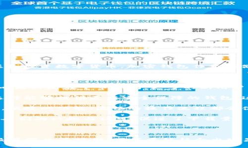 加密钱包的下载量近年来随区块链技术的发展以及加密货币市场的热潮而不断上升。随着越来越多的人开始关注和投资数字货币，加密钱包作为存储和管理这些资产的重要工具，也变得愈发受欢迎。

### 主要因素影响下载量

1. **加密货币市场的繁荣**：随着比特币、以太坊等主流加密货币的价格波动，投资者对加密钱包的需求不断增加。尤其是在牛市期间，更多的新用户涌入市场，导致钱包下载量激增。

2. **安全性需求**：随着网络安全问题的频繁发生，用户对加密钱包的安全性要求也在不断提升。许多用户希望选择能够提供更高安全保障的钱包，这使得安全性高的加密钱包更具吸引力。

3. **用户体验提升**：很多加密钱包在界面设计和用户体验上进行了大量，使得普通用户也能轻松使用加密钱包。便捷的功能、流畅的操作流程都会促进下载量的增长。

4. **市场宣传和教育**：越来越多的媒体和教育机构开始推介和解释如何使用加密钱包，这在一定程度上提升了人们的兴趣与认可，促进了下载量。

### 结论

加密钱包的下载量在整体趋势上是增长的，尤其是在某些特定时期，例如加密货币的重大新闻事件、价格波动，以及节假日等时期，下载量往往会出现显著提升。对于有意进入加密市场的新用户而言，选择一款合适且功能完备的加密钱包，是他们投资之旅的第一步。