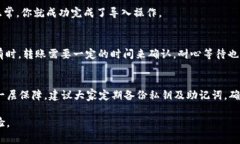   如何将TP钱包的资产导入