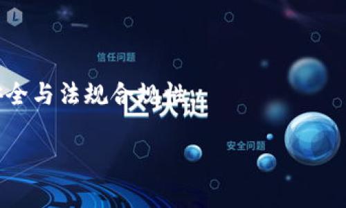 当前，TP钱包（TokenPocket）是一款去中心化钱包，主要用于管理数字资产及进行区块链交易。然而，TP钱包本身并不直接支持法币交易。法币与数字资产之间的交换通常需要借助第三方平台，比如中心化交易所或其他交易服务。

以下是关于TP钱包和法币交易的一些重要信息：

### 1. 支持的功能与限制
TP钱包允许用户存储和管理多种加密货币，包括ERC20、TRC20等代币，但对于法币交易的支持，通常取决于用户是否利用外部服务进行法币与数字资产的交换。

### 2. 如何进行法币交易
如果用户希望通过TP钱包进行法币交易，首先需要在某个平台上进行以下操作：
- 在中心化交易所创建账户，进行身份验证。
- 使用法币购买加密货币，完成后将加密货币转入TP钱包。
- 也可以寻找支持法币直接转账的去中心化交易平台。

### 3. 注意事项
- 法币交易涉及法律法规，不同地区的监管政策不同。
- 安全性是重中之重，建议用户总是使用信誉良好的交易平台。

### 小结
TP钱包本身不提供法币交易，但可通过关联的交易平台实现法币与数字资产的交换。用户应注意安全与法规合规性。

如果你有关于TP钱包或法币交易的具体问题，请随时问我！