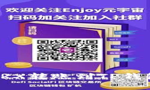 欧易交易所TRX转账到TP钱包的简单指南